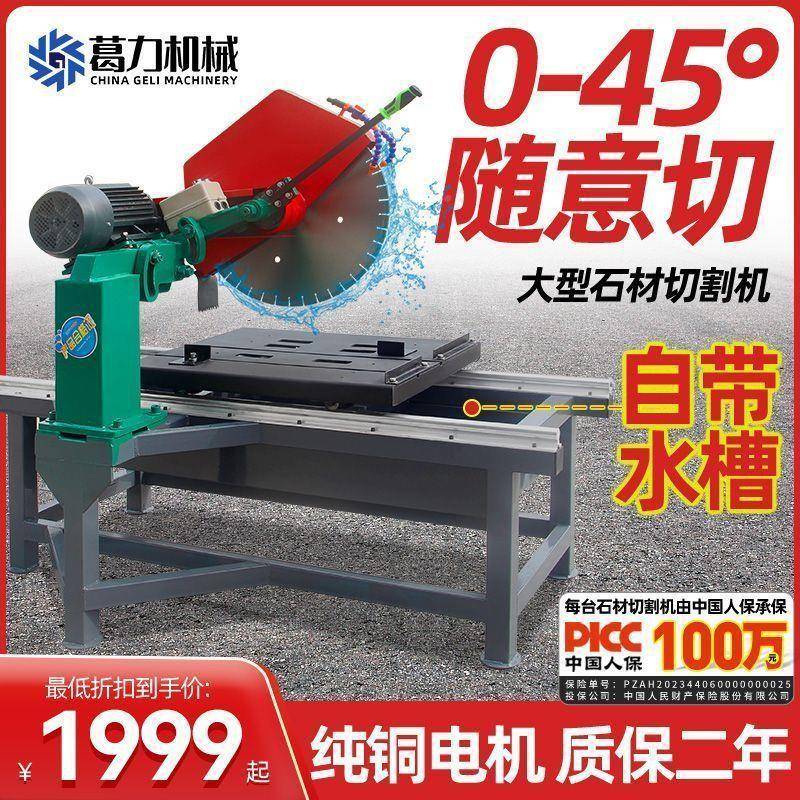 石材切割大型台286式全自动机切石机小型45石度无角瓷砖大理尘水