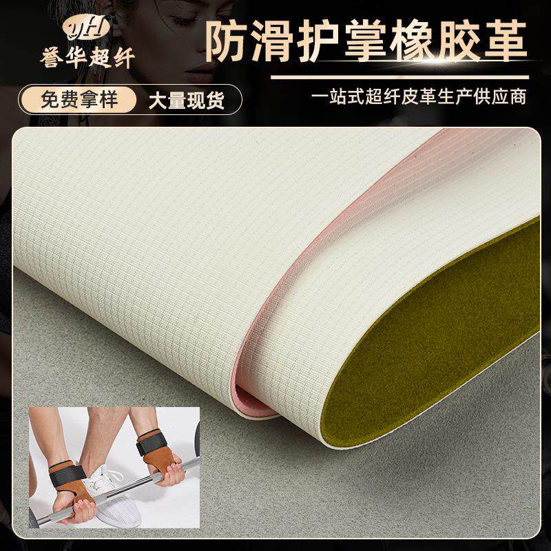 护掌用防滑耐磨橡胶海帕龙超纤皮革 运动护具凯夫拉橡胶握把皮料