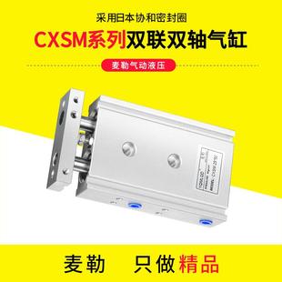 双轴杆气缸CXSM6x10