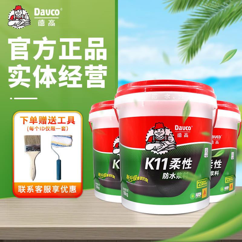德高k11柔性防水浆料柔韧抗裂卫生间厨房阳台水池外墙防潮防漏