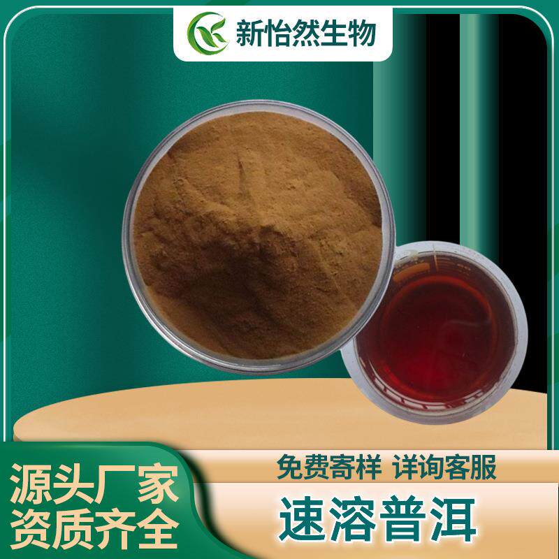 速溶普洱茶粉 是水溶粉 普洱茶提取物 茶多酚 饮料烘焙原料 包邮