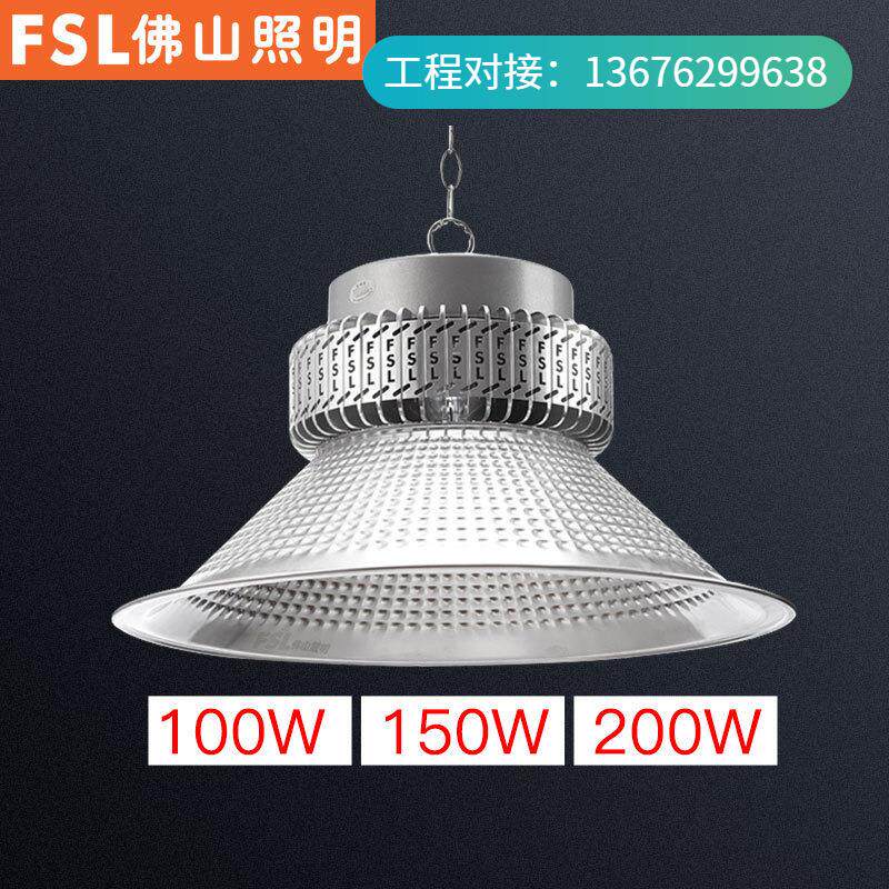 佛山照明 超亮led工矿灯仓库车间厂房球馆灯100W大功率工业照明灯