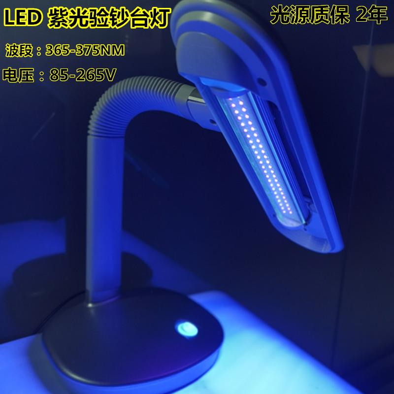 LED验钞台灯365紫光紫外线验钞灯UV胶固化三防漆荧光剂检测灯台式
