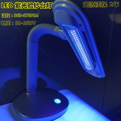 LED验钞台灯365紫光紫外线验钞灯UV胶固化三防漆荧光剂检测灯台式