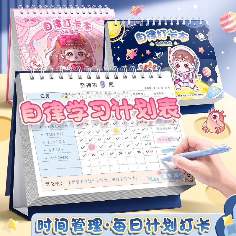 自律打卡本周任务计划表儿童小学生每日学习规划本时间管理日程本