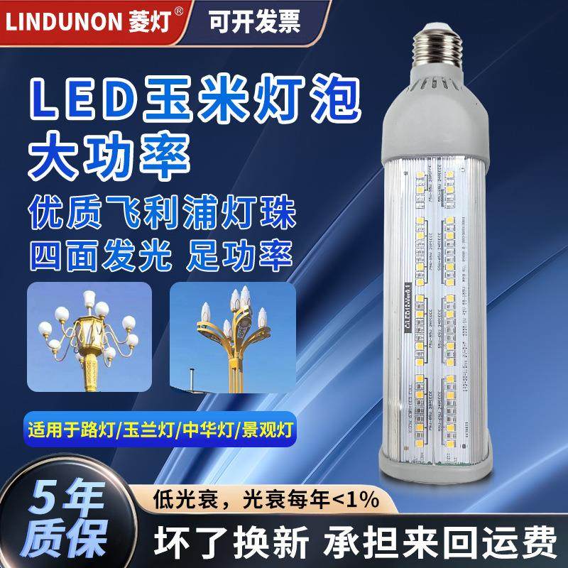 大功率LED玉米灯泡城市室外道路照明铝合金高亮中华灯照明光源