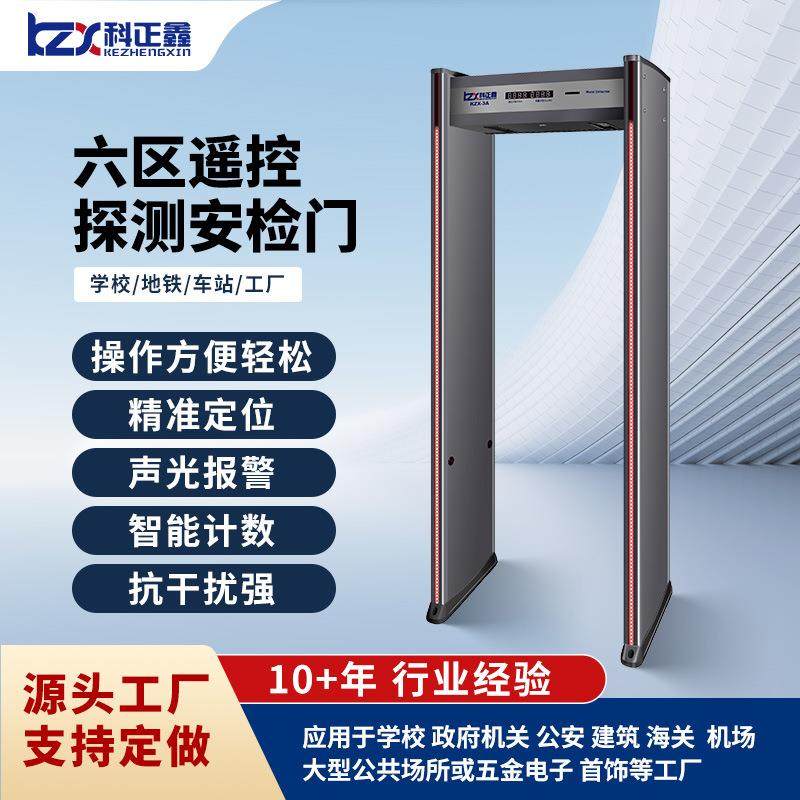 安检门手机探测工厂学校考机场金属检测门高灵敏防水户外智能18区