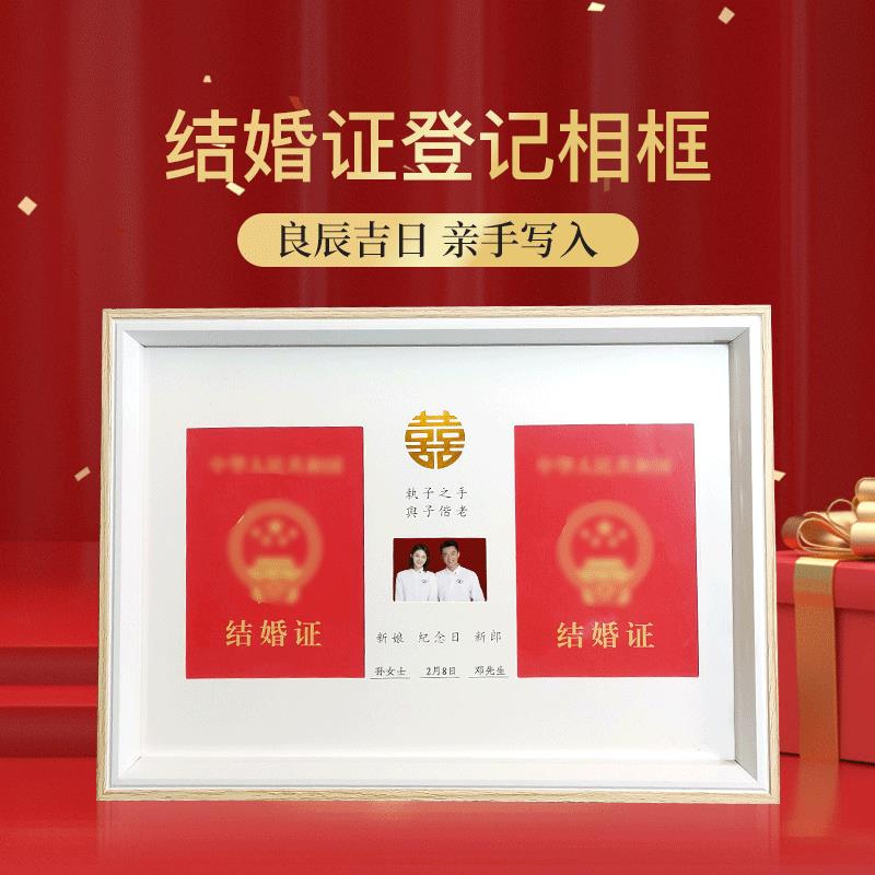简约创意结婚证摆台登记照收纳相框红本婚姻证婚纱礼服照喜字相框