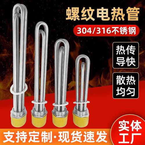 不锈钢六角头电加热管电热管水箱保温台锅炉烧水烧油加热管