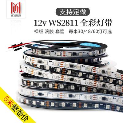 12V伏幻彩灯条WS2811灯带 5050全彩流水流光跑马灯带工程炫彩灯条