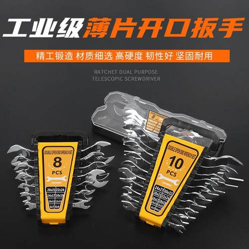 弗特工具扳手套装工业呆扳手镜面薄片开口八件十件套双头开口扳手