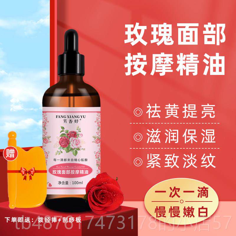 正品提玫瑰精油部身体面部按摩刮脸痧拨筋保湿补紧水拉致护肤植物