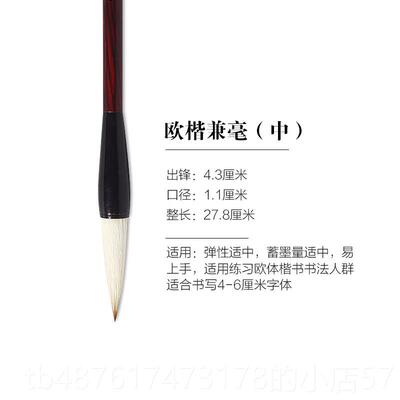 正品赋比兴宣 欧询楷书专用毛笔 欧体书法大中小号毛装笔套 加健