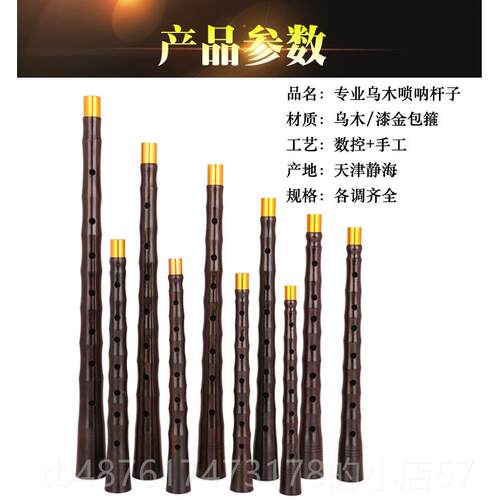正品乐器配件均专业演奏唢呐杆子黑檀乌木降BGDFEC调号中小定大制