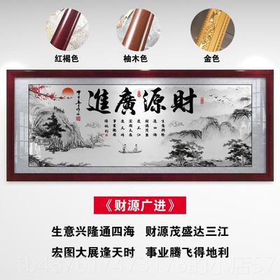 正品侯德载体书画办室挂画客厅书房财励富志装饰画框书法公品作牌