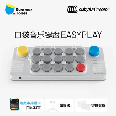 正品EASYPLAY携1口袋音乐键琴盘琴便式光遇电子钢初学者MIDI乐器