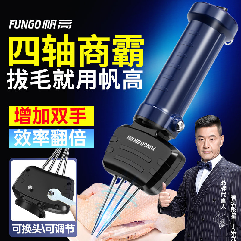 帆高大功率拔毛机鸡毛鸭毛拔毛神器鸡鸭鹅猪毛家禽打毛机电动商用