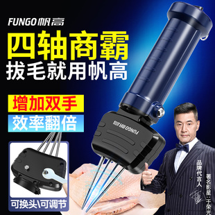 帆高大功率拔毛机鸡毛鸭毛拔毛神器鸡鸭鹅猪毛家禽打毛机电动商用
