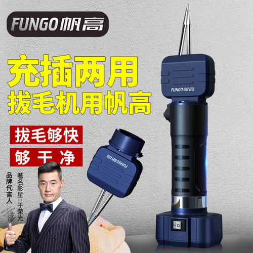 帆高，更专业的拔毛机，当日发货