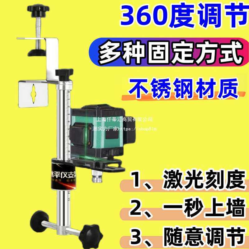 木工挂墙红外线新款万向上墙支架圆杆支架万向水平仪通用支架其他