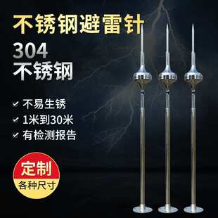 厂家供应不锈钢避雷针屋顶家用建筑避雷接地棒接地针避雷塔接闪器