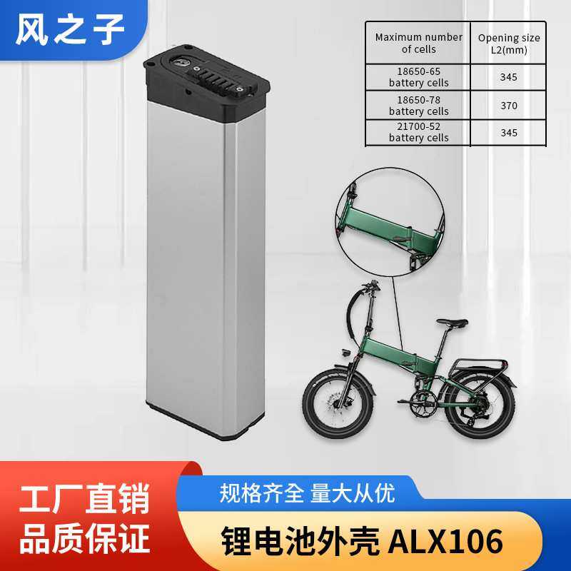 锂电池盒电动车折叠款电池盒ALX106电动自行车电池箱18650电池盒