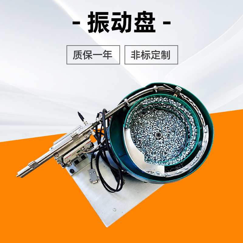 外六角螺丝直线振动盘全自动化设备定 制不锈钢五金上料震动盘
