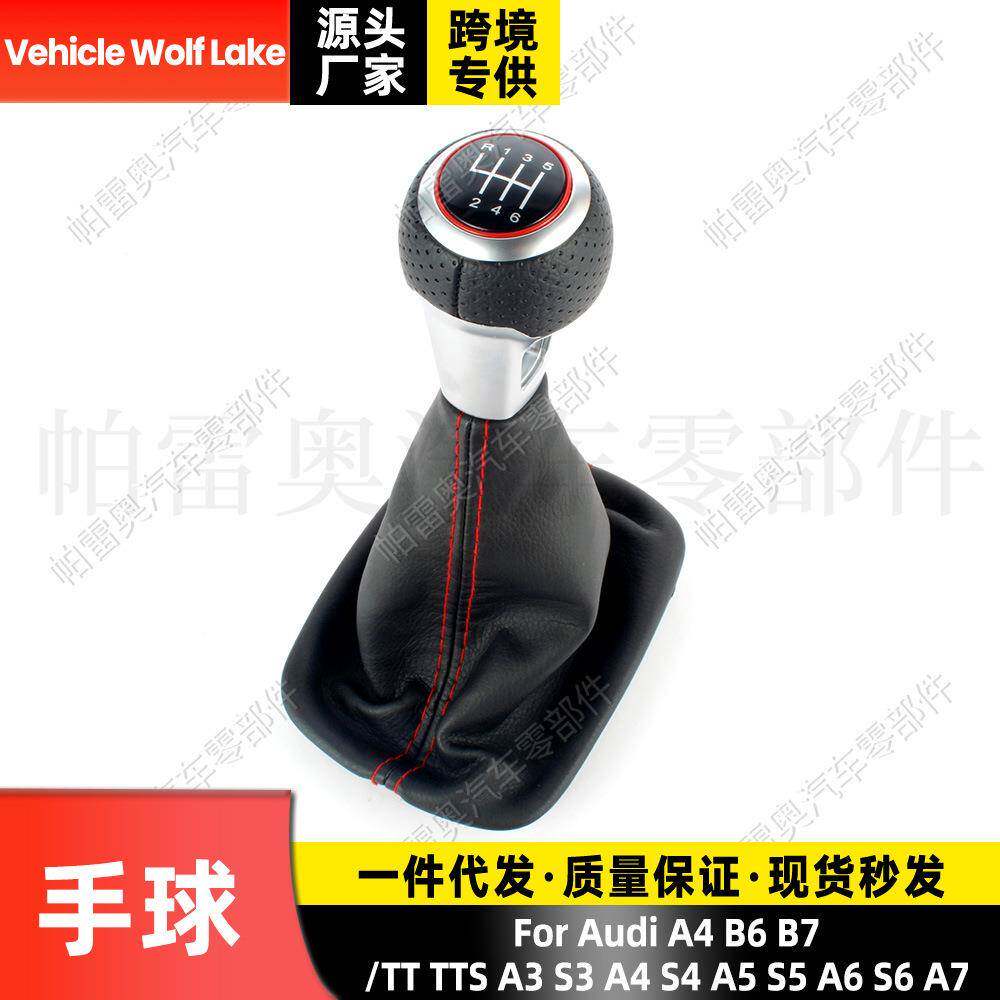 适用奥迪新R32 /A4 B6 B7防尘套手球一体6档换挡变速档把 排档头