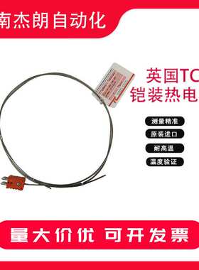英国TC原装进口高温立式炉TUS热电偶 耐温范围0-1100℃