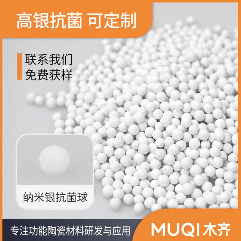 厂家直供白色高银离子抗菌球净水壶滤芯用纳米银陶瓷颗粒球除菌