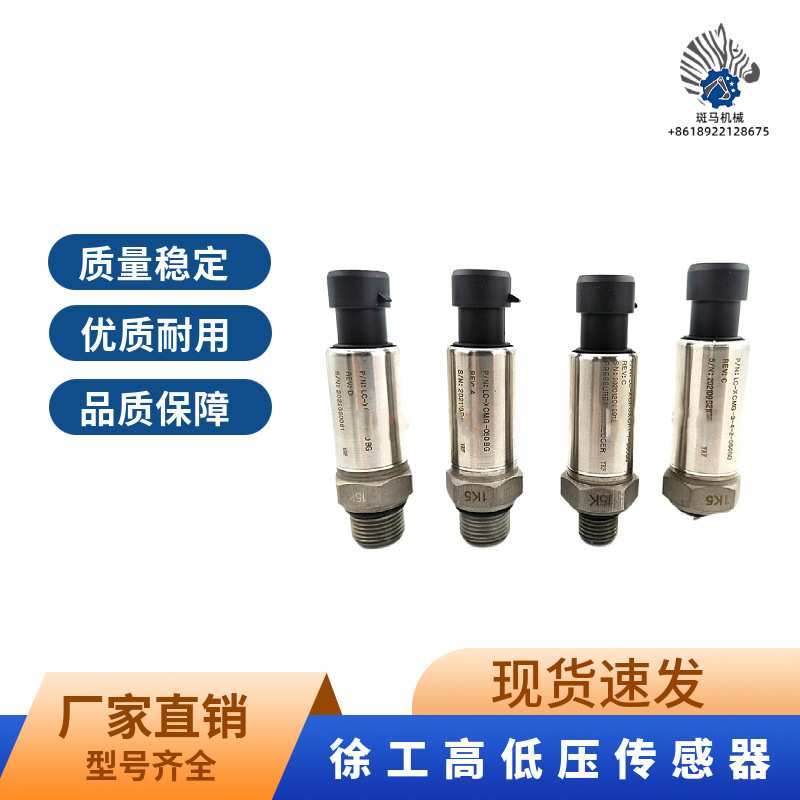 挖掘机配件徐工135 150 200 210260300370高低压压力传感器感应塞