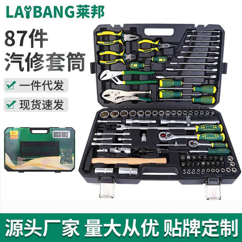 莱邦加力杆滑杆87件汽修工具套筒工具87件套批头组合工具五金工具
