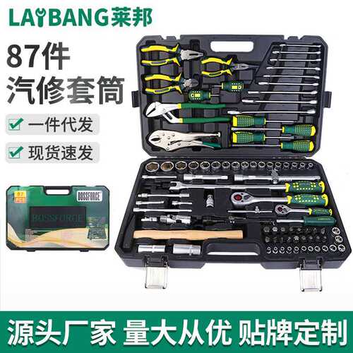 莱邦加力杆滑杆87件汽修工具套筒工具87件套批头组合工具五金工具