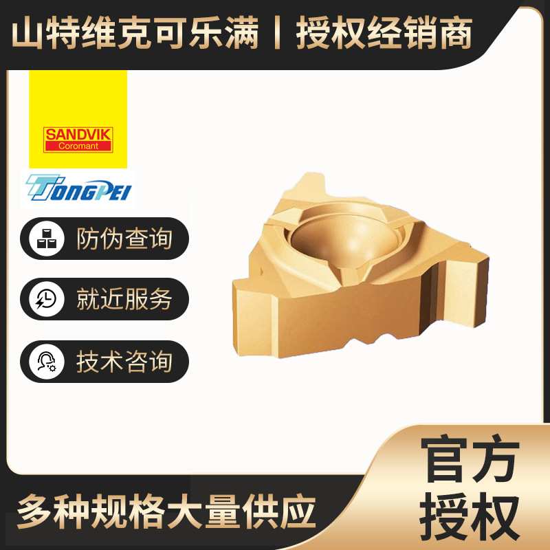 内螺纹车削刀片(公英制螺距>2.5mm)