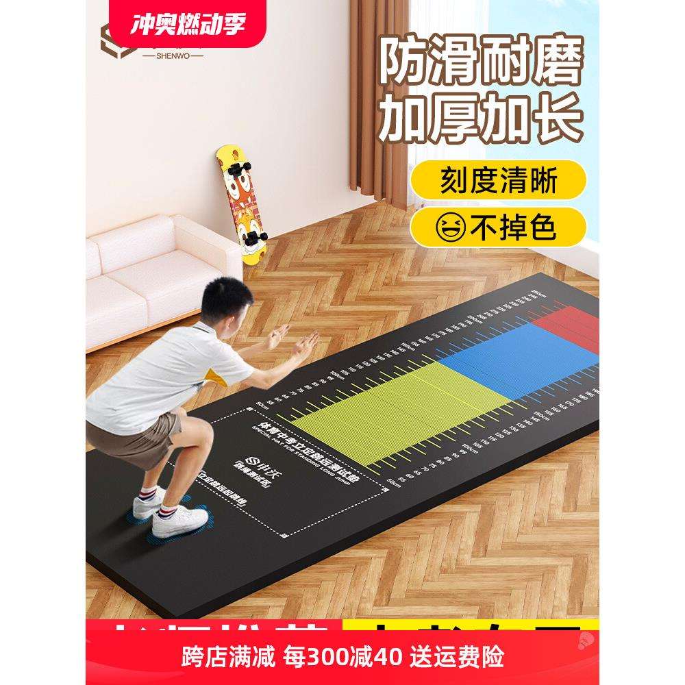 立定跳远测试专用垫子防滑家用跳远训练器材测试垫体育中考跳远垫