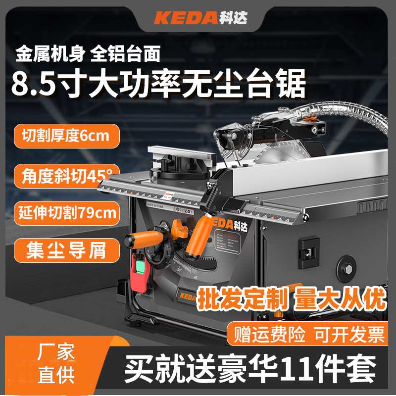 KEDA无尘锯木工台锯实木复合强化地板切割多功能8寸电锯6cm切割深