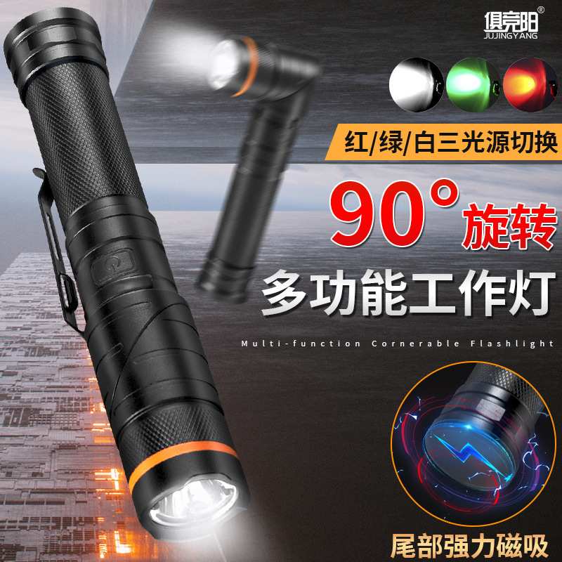 90度旋转多功能工作灯三光源磁吸背夹手电筒充电式夜间作业信号灯