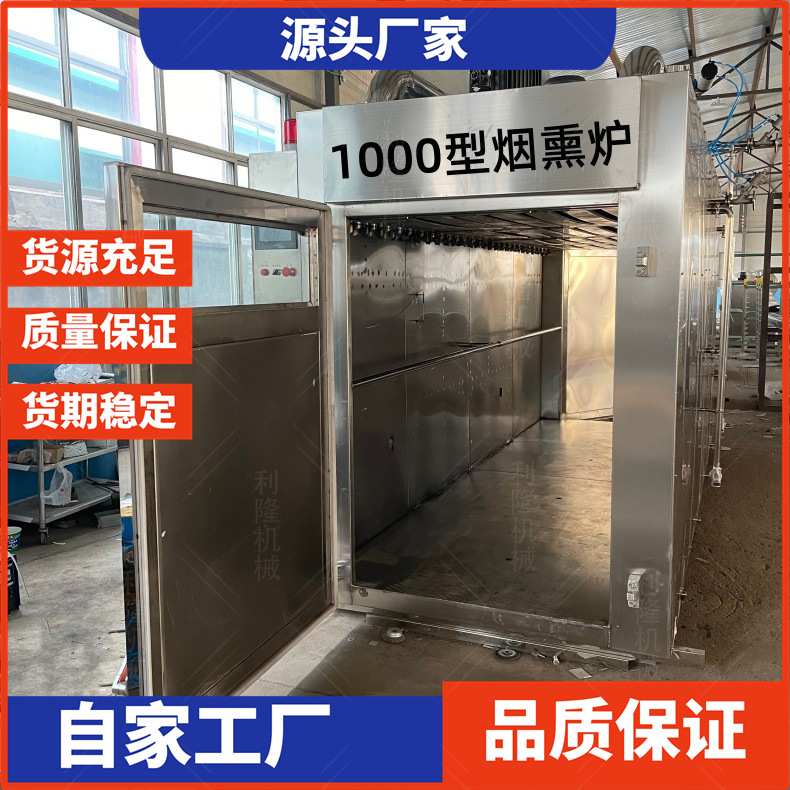 烧肉烧鸡全自动糖熏炉 方腿腊肠熏制机 多功能熟食加工设备