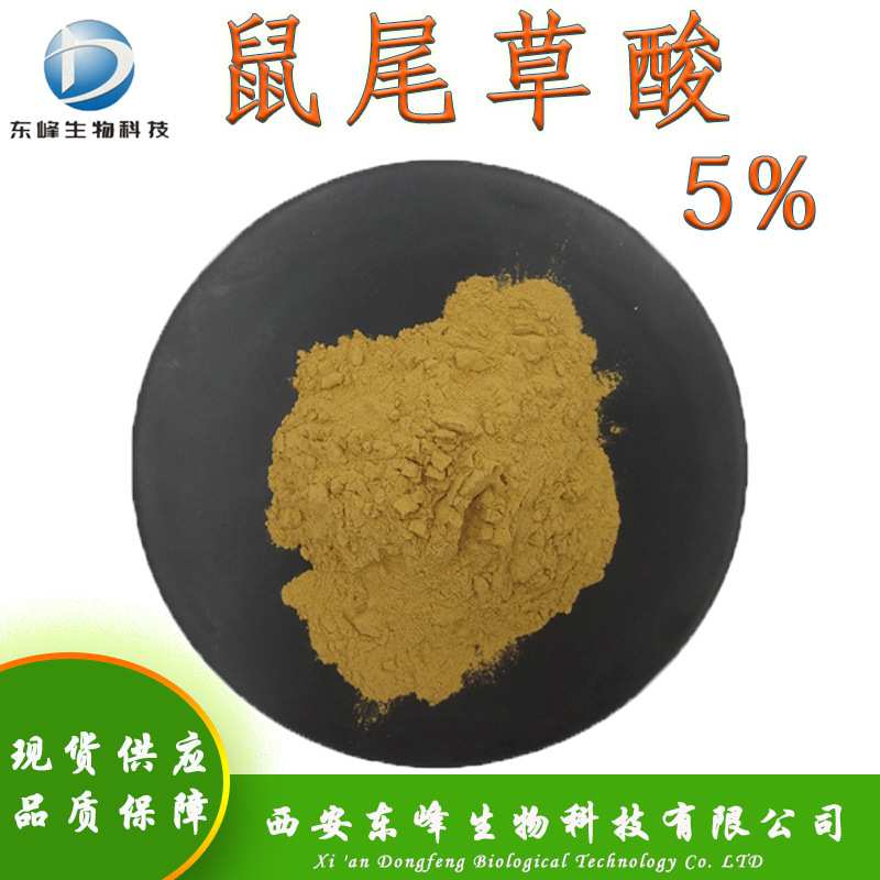 水溶性5%鼠尾草酸 现货供应鼠尾草提取物量大价优包邮鼠尾草酸