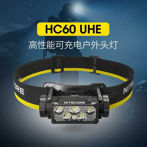 nitecore奈特科尔hc60UHE头灯户外登山可充电强光照明灯