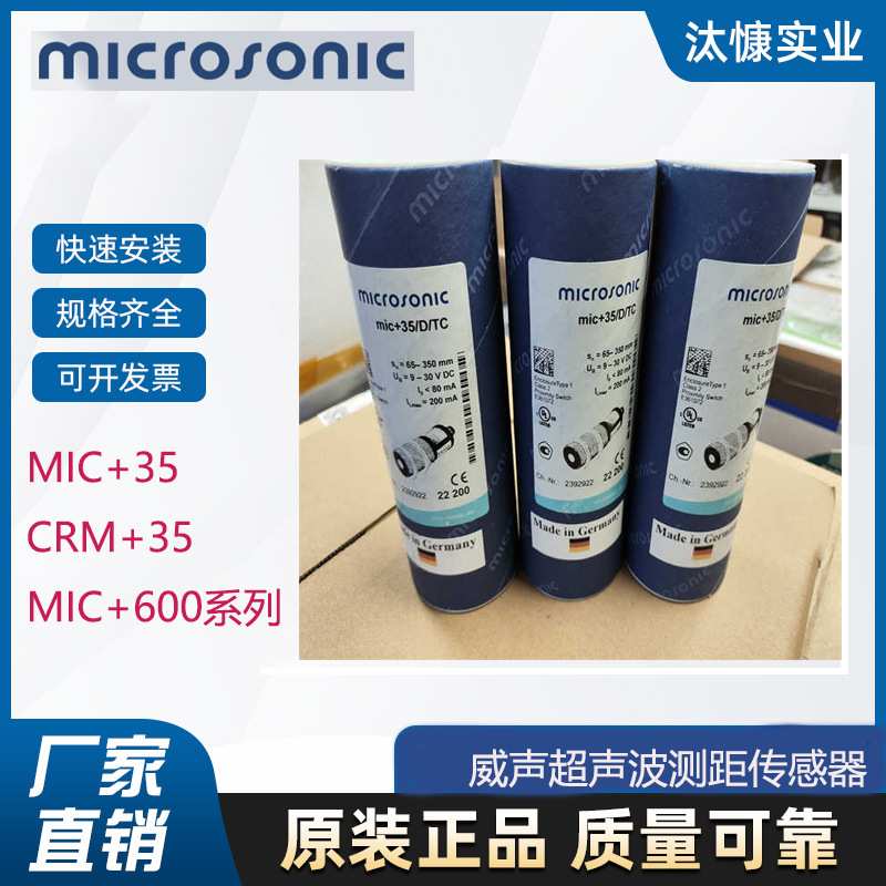 Microsonic 威声超声波测距传感器耐化学腐蚀MIC+35/D/TC全系在售