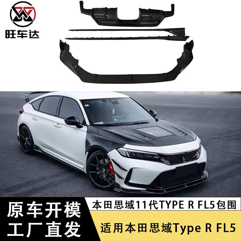 适用于本田11代思域Type R FL5碳纤维包围前唇侧裙后唇扩散器套件