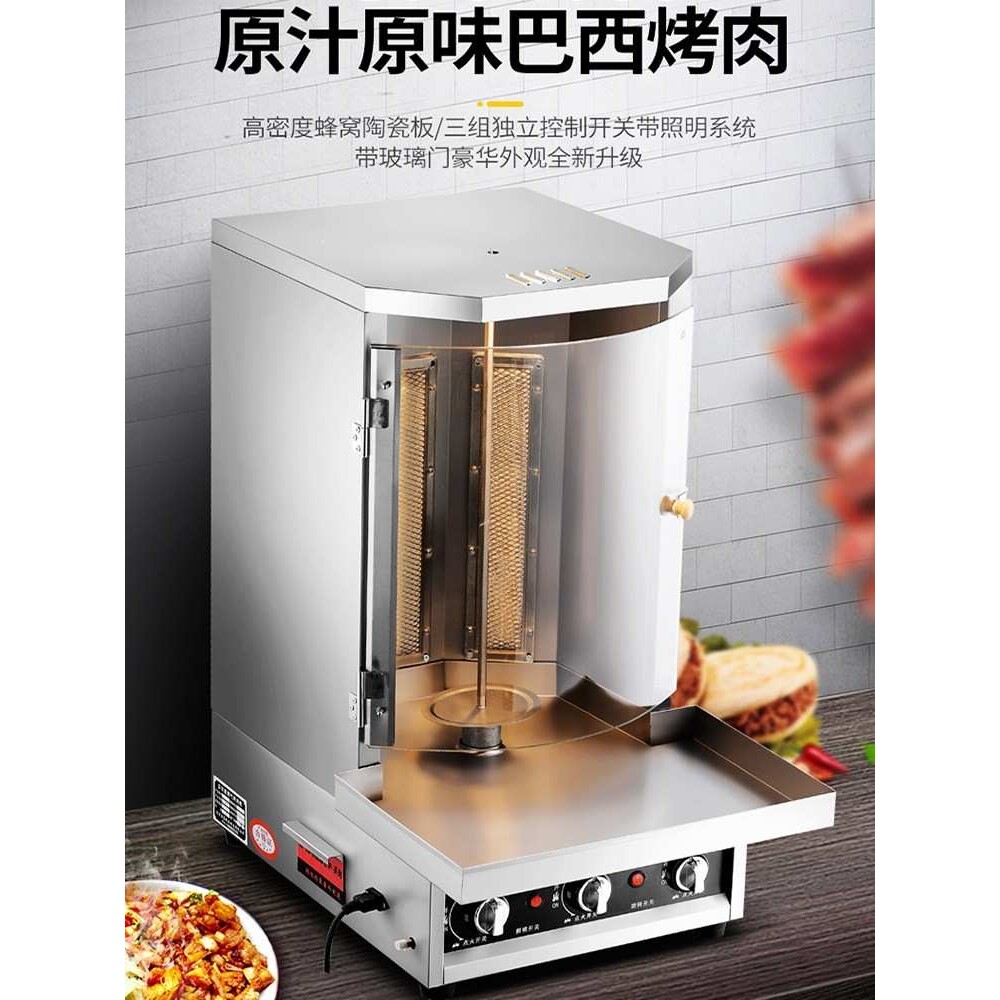 土耳其烤肉机商用自动旋转巴西肉夹馍烧烤炉电热烤肉拌饭机器