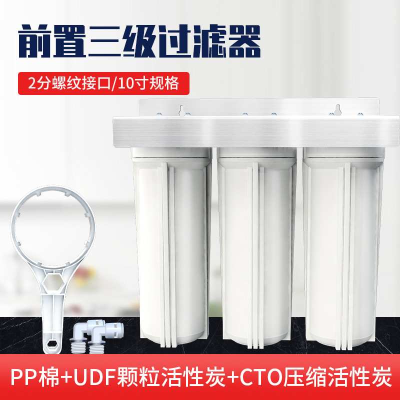 加厚三级净水器 厨房家用 全白双级大流量4分管道前置过滤净水器