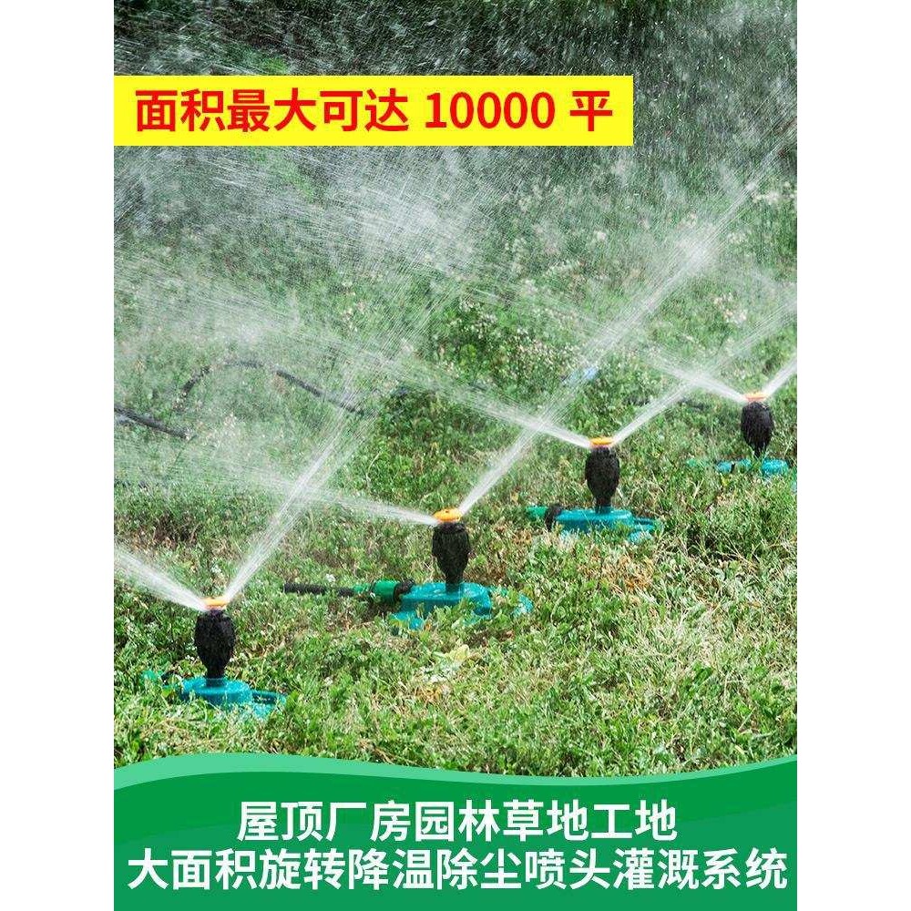 360度铁棚浇水喷头屋顶降温厂房洒水花园草坪工地农用灌溉神器