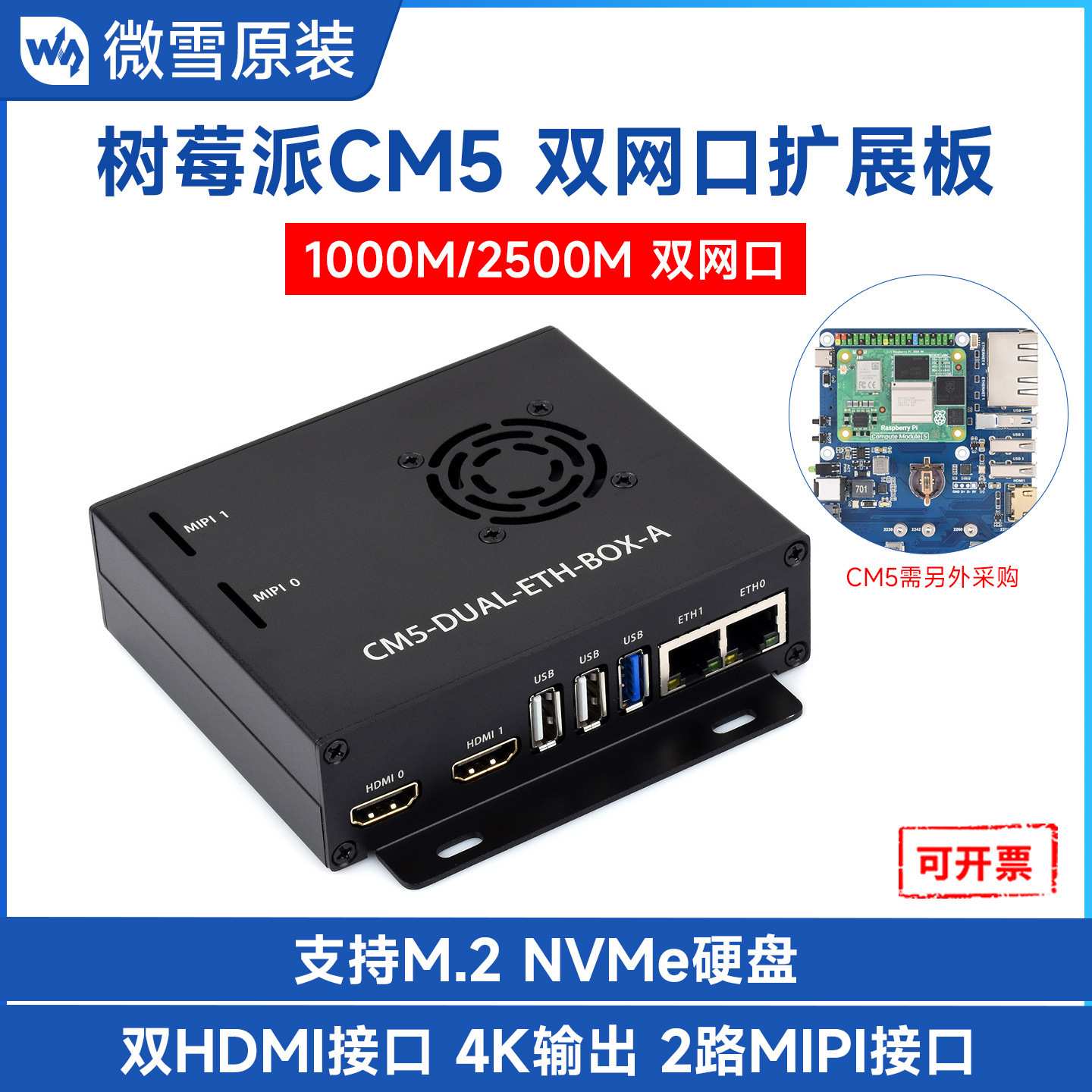 微雪树莓派CM5千兆/2.5G双网口扩展板 支持接入RJ45 支持双4K输出