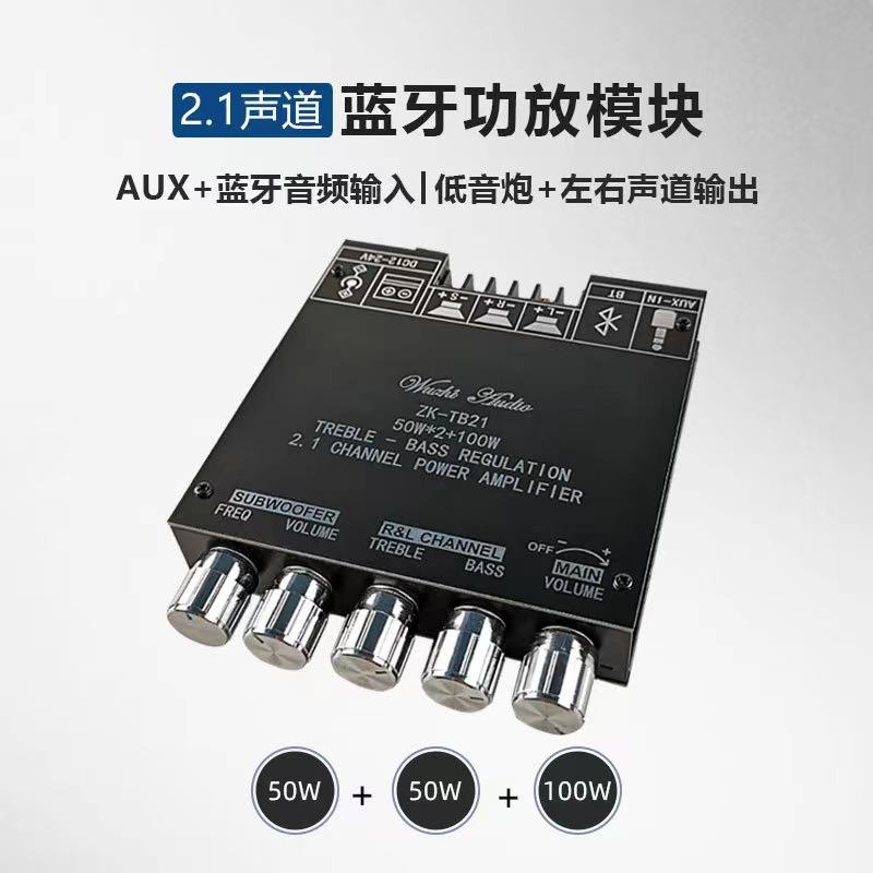 Audio 2.1声道蓝牙数字功放模块 高低音调超重低音炮大功率