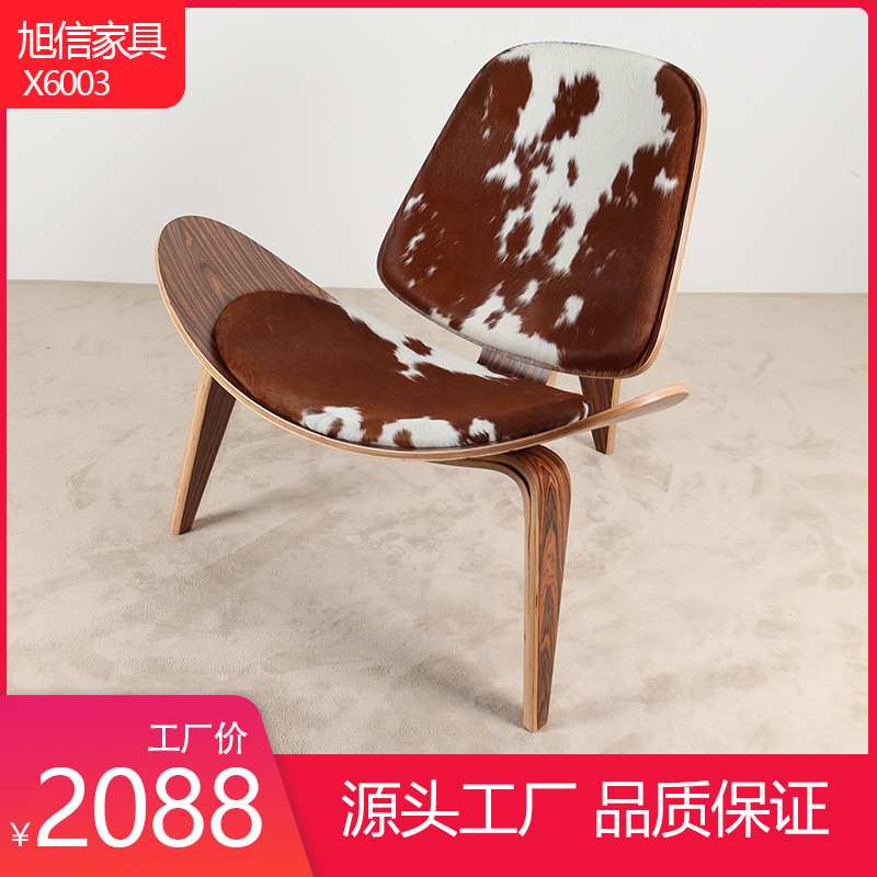 旭信飞机椅奶牛毛皮网红ins 椅子设计师单人沙发椅贝壳椅微笑椅