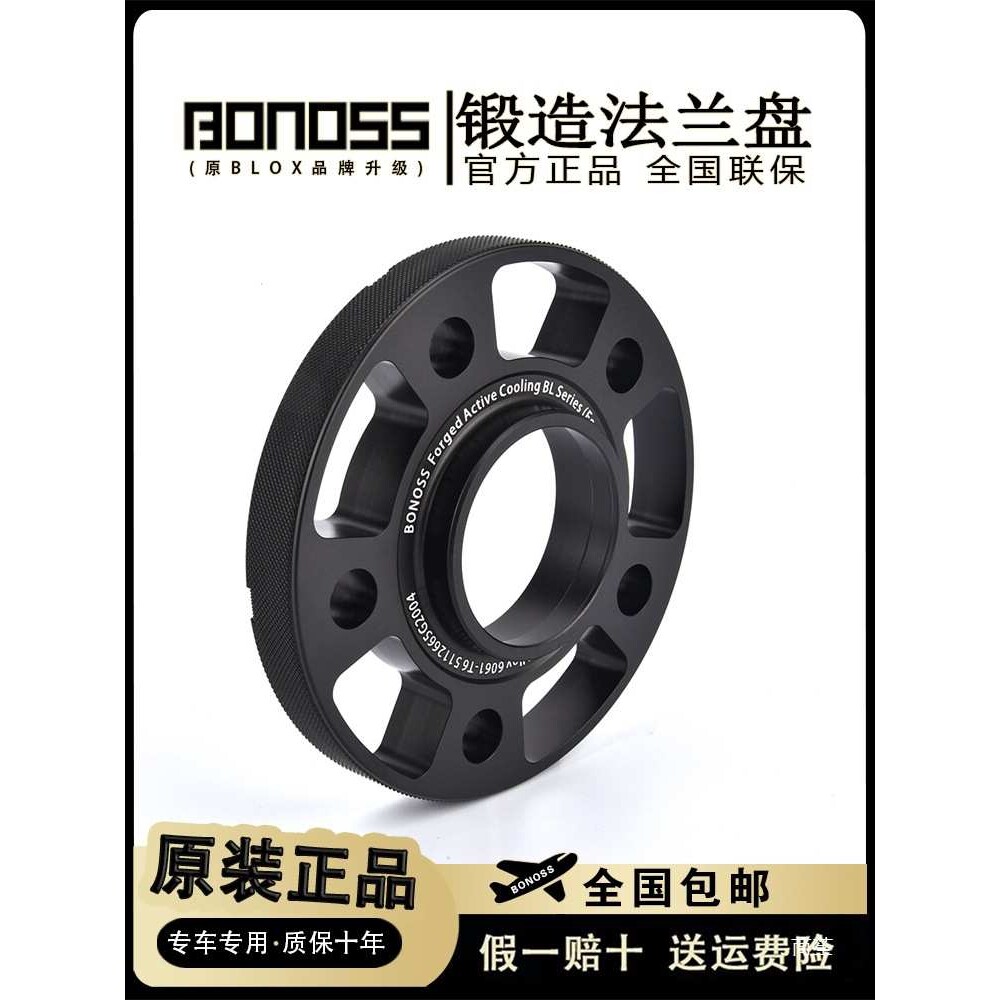 BONOSS锻造法兰盘改装轮毂加长螺栓铝合金螺丝（原BLOX轮毂垫片）