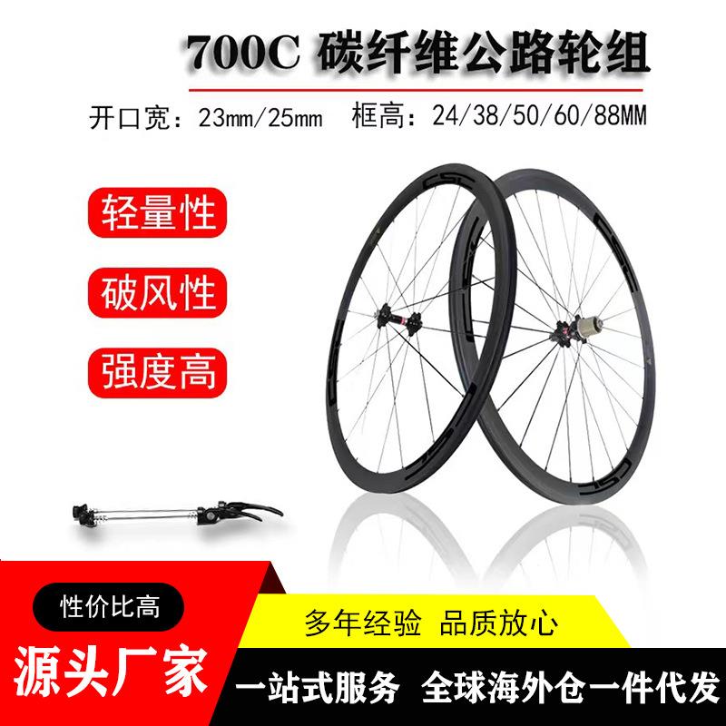 700C公路自行车碳纤维轮组38/50/60mm真空一体管胎胖圈 V刹碳刀轮